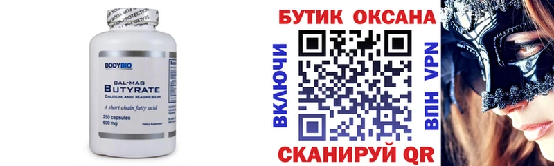 Бутират оксана Щигры